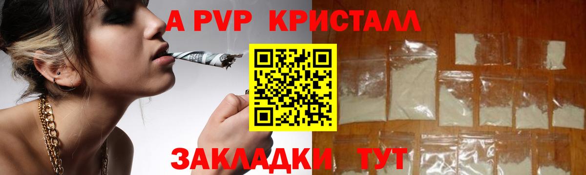 А ПВП Соль  Вход с VPN  Рязань  Альфа ПВП  Alfa_PVP кристаллы 