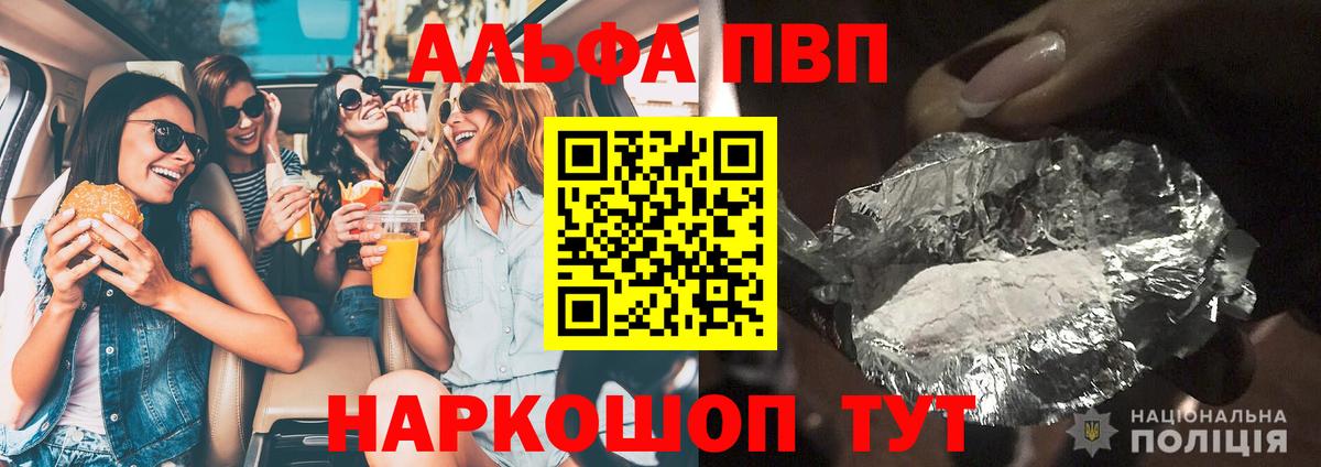 A-PVP Соль Рязань