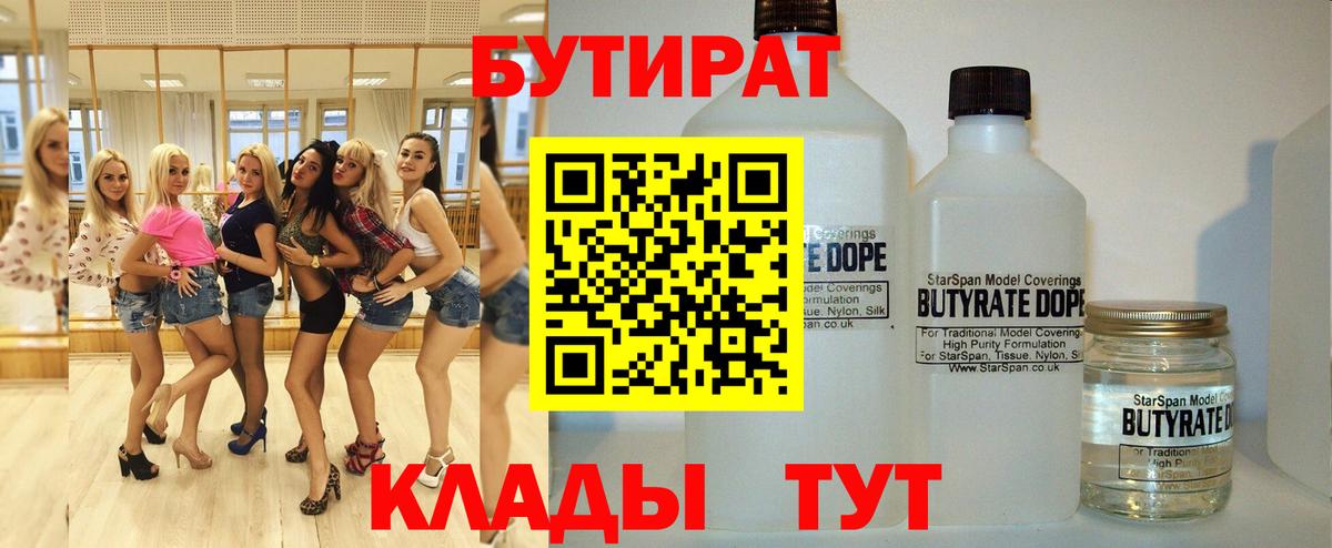 Бутират бутик  Вход с VPN  Рязань 