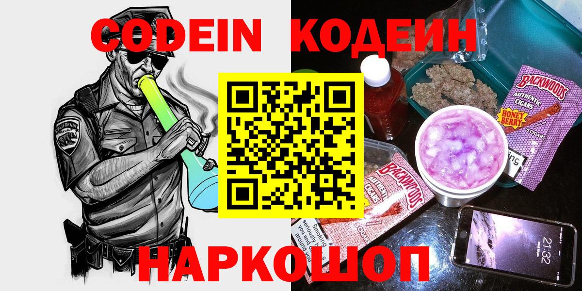 Кодеин напиток Lean (лин) Рязань
