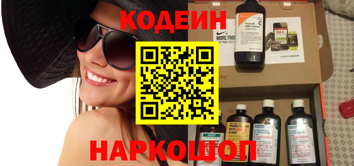Codein напиток Lean (лин)  Кодеиновый сироп Lean Purple Drank  Вход с VPN  Рязань 